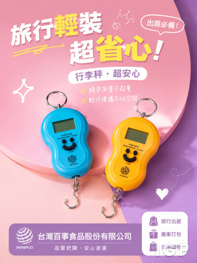 台灣百事食品股份有限公司