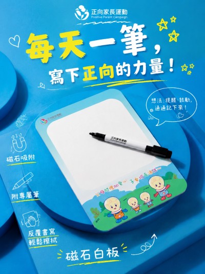 正向家長運動