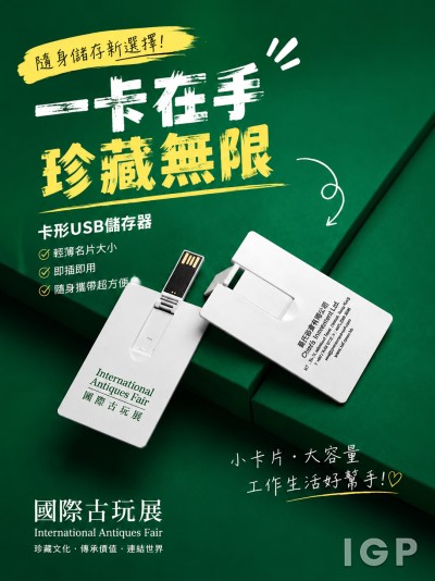 國際古玩展