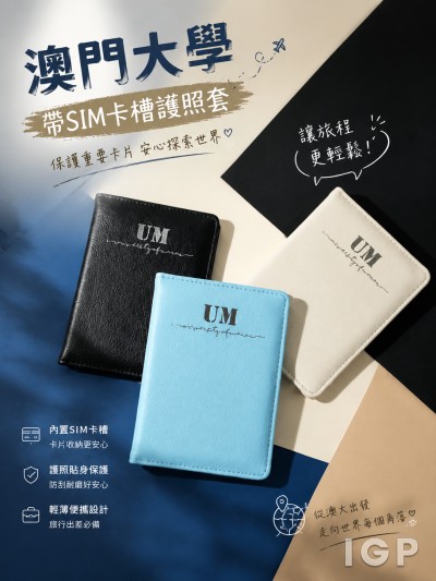 澳門大學