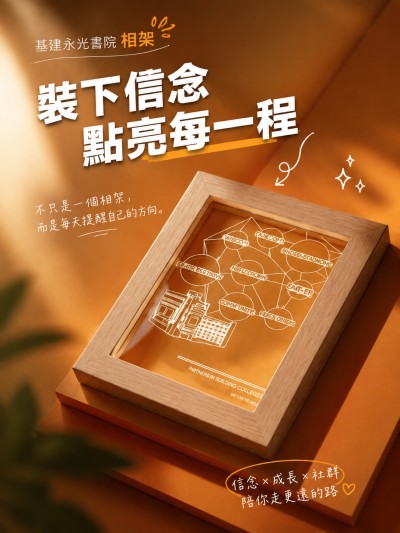 基建永光書院