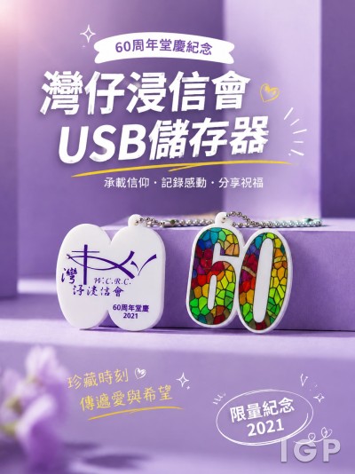 灣仔浸信會