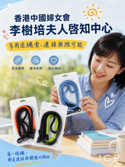 香港中國婦女會李樹培夫人啟知中心