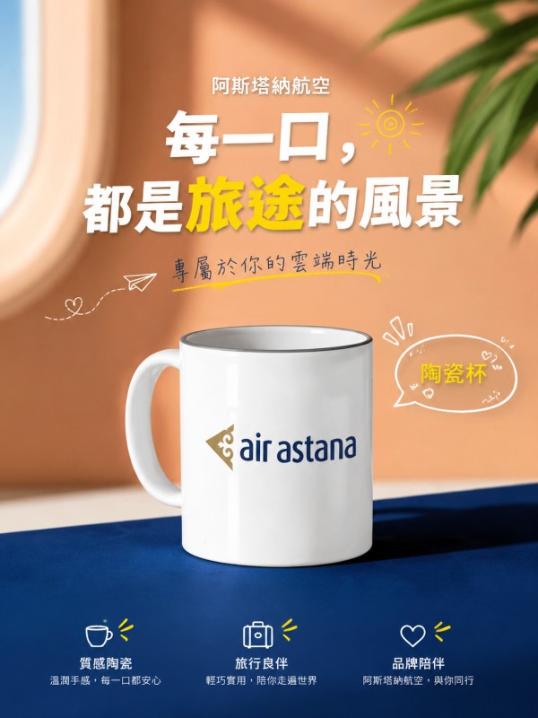 阿斯塔納航空