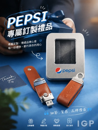 Pepsi 百事可樂