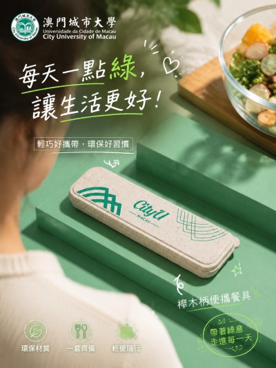 澳門城市大學