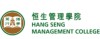 恒生管理學院