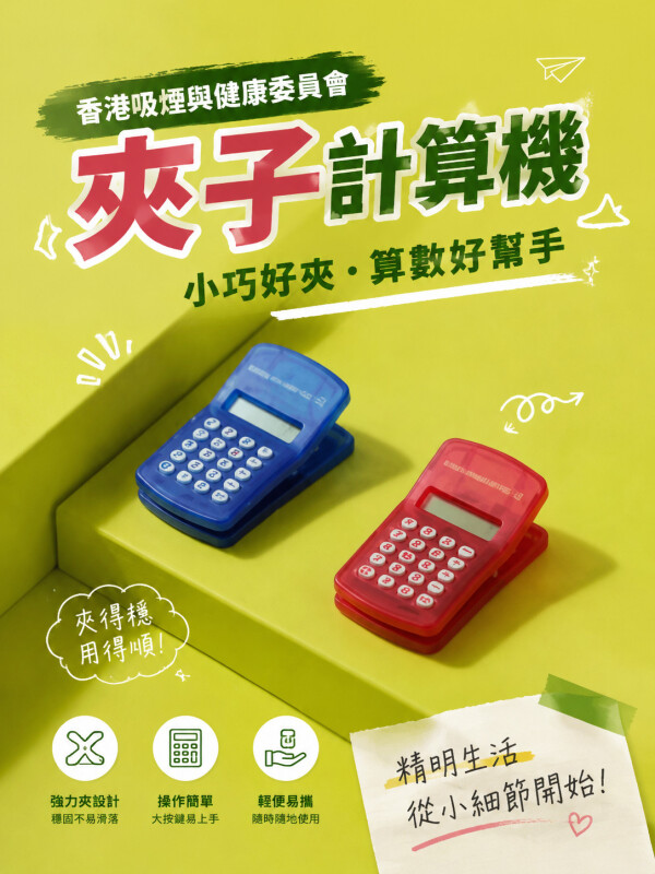香港吸煙與健康委員會