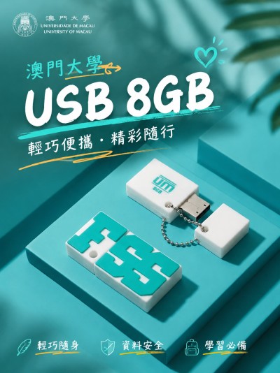 澳門大學