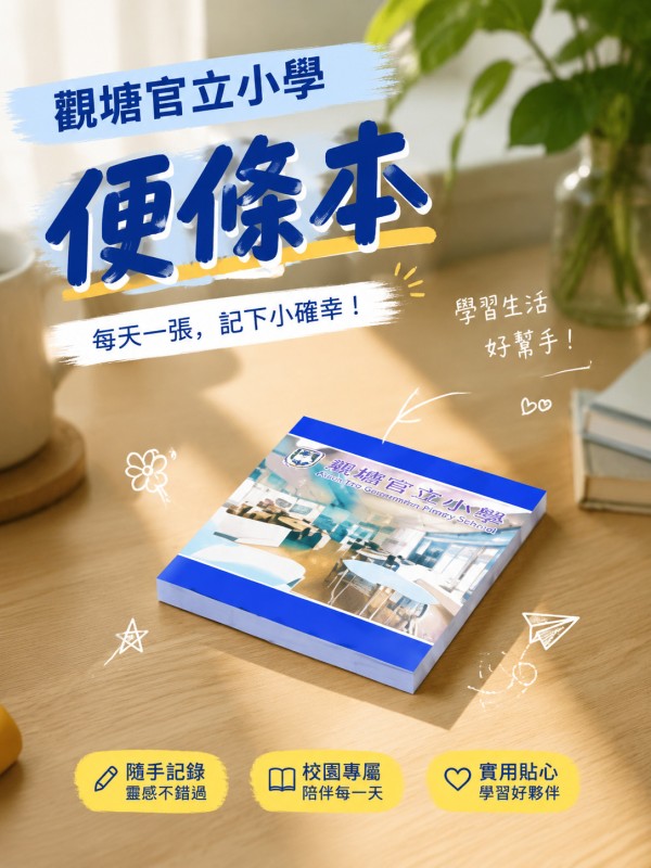 觀塘官立小學