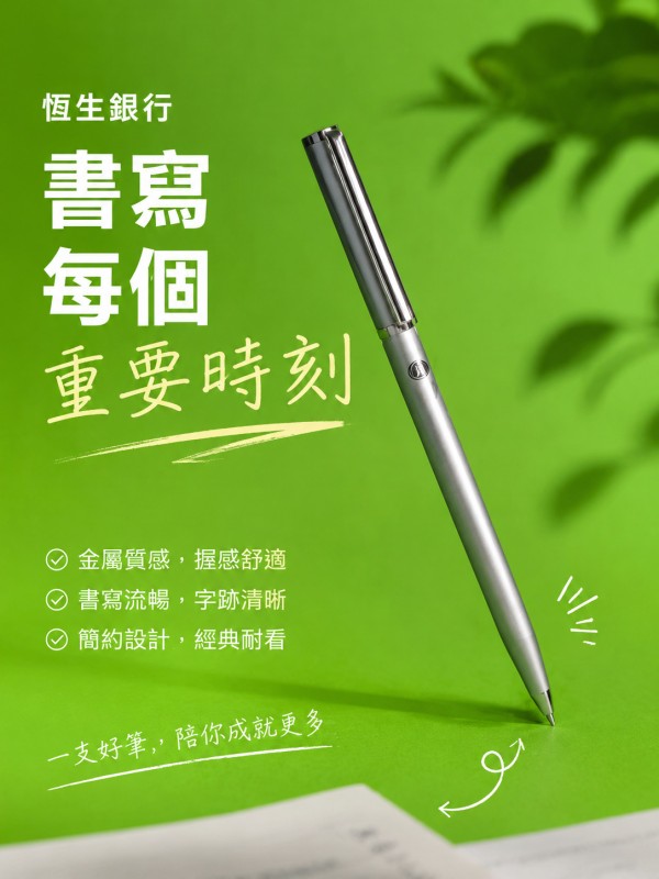恆生銀行