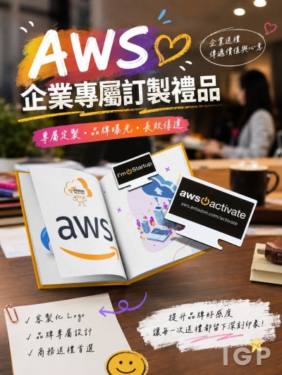 Amazon亞馬遜雲端運算服務