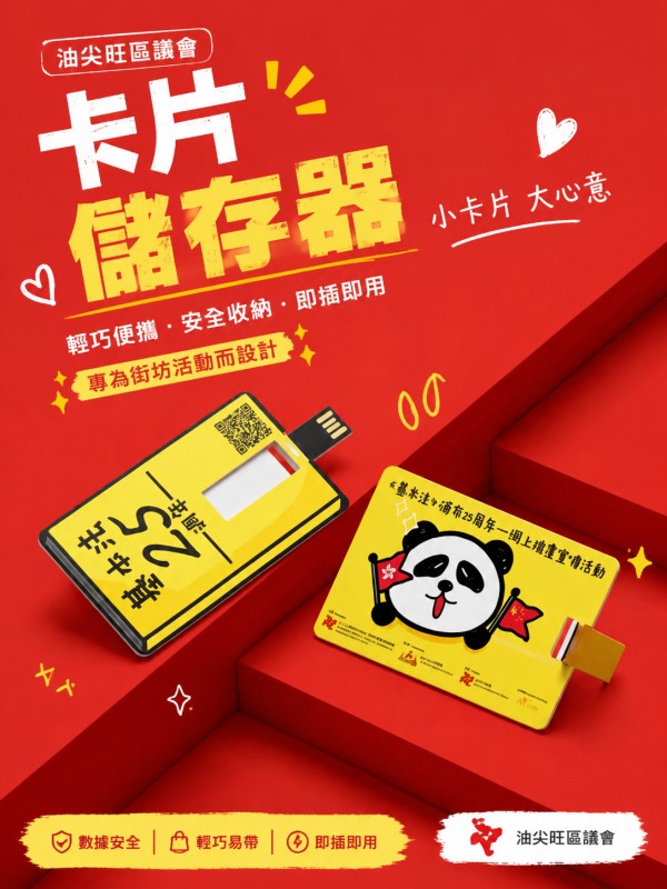 油尖旺區議會