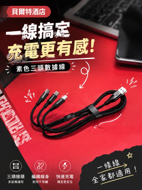 貝爾特酒店