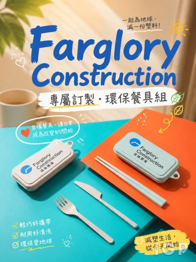 遠雄營造