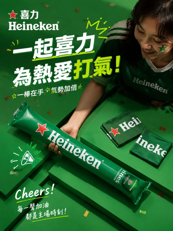 喜力
