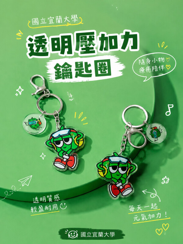 國立宜蘭大學