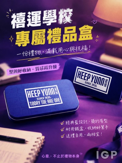 禧運學校