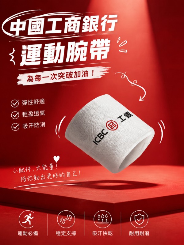 中國工商銀行