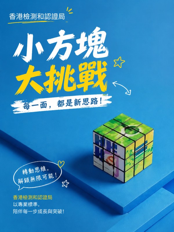 香港檢測和認證局