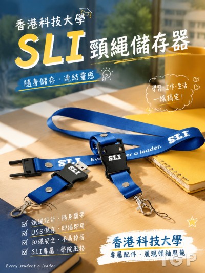 香港科技大學