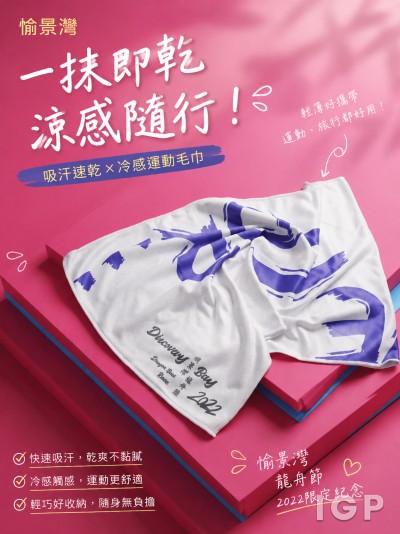 愉景灣