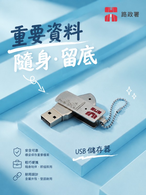 路政署