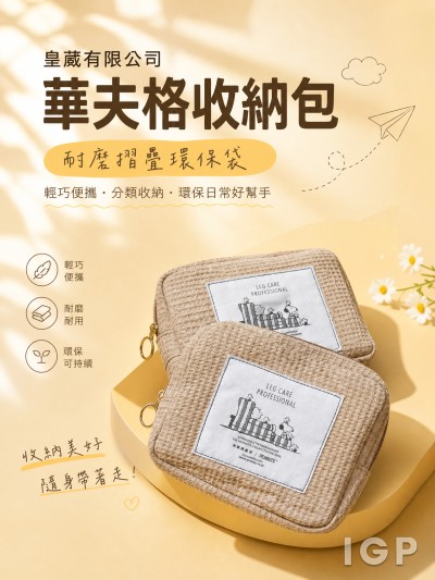 皇葳有限公司