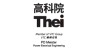 THEi高科院