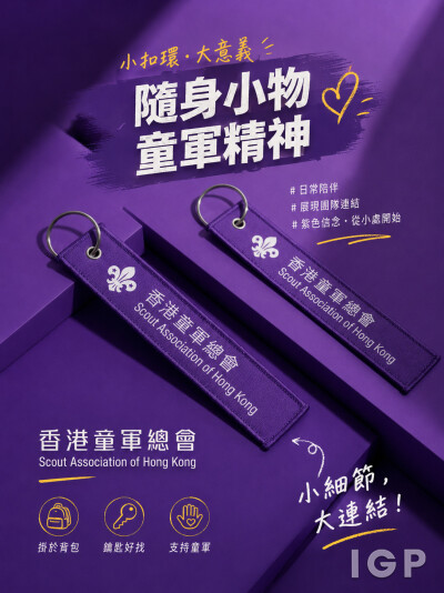 Scout Association of Hong Kong