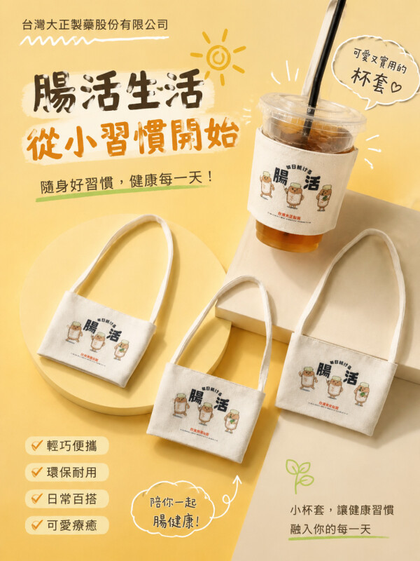 台灣大正製藥股份有限公司