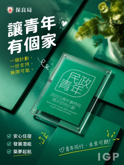 保良局