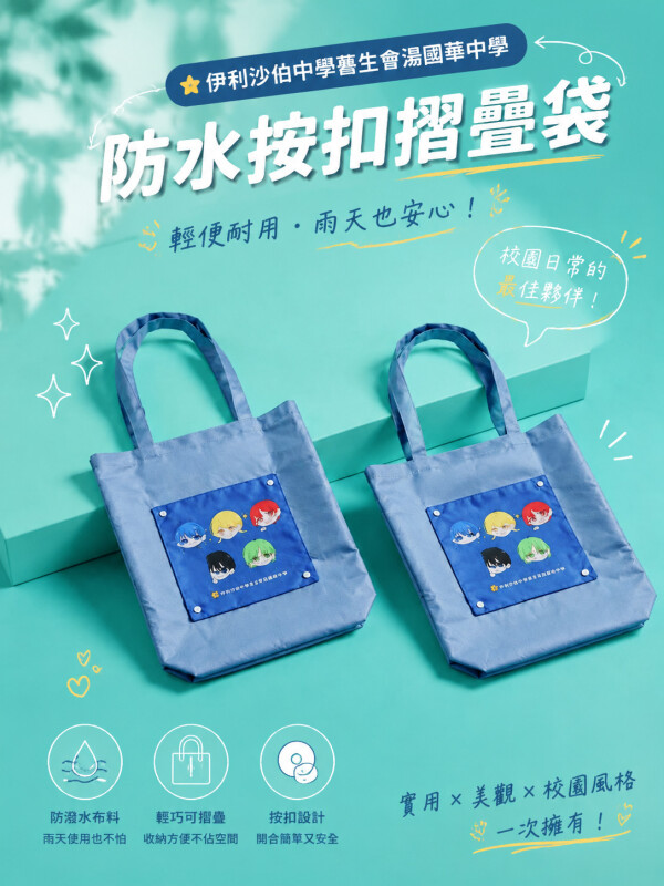 伊利沙伯中學舊生會湯國華中學