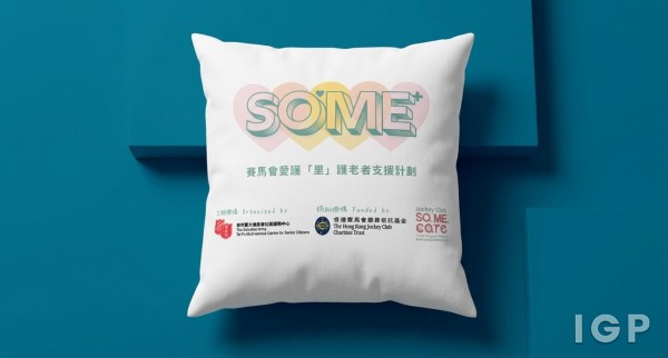救世軍大埔長者社區服務中心