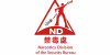 Narcotics Division of the Security Bureau