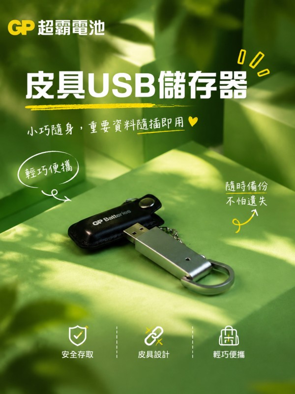 GP 超霸電池