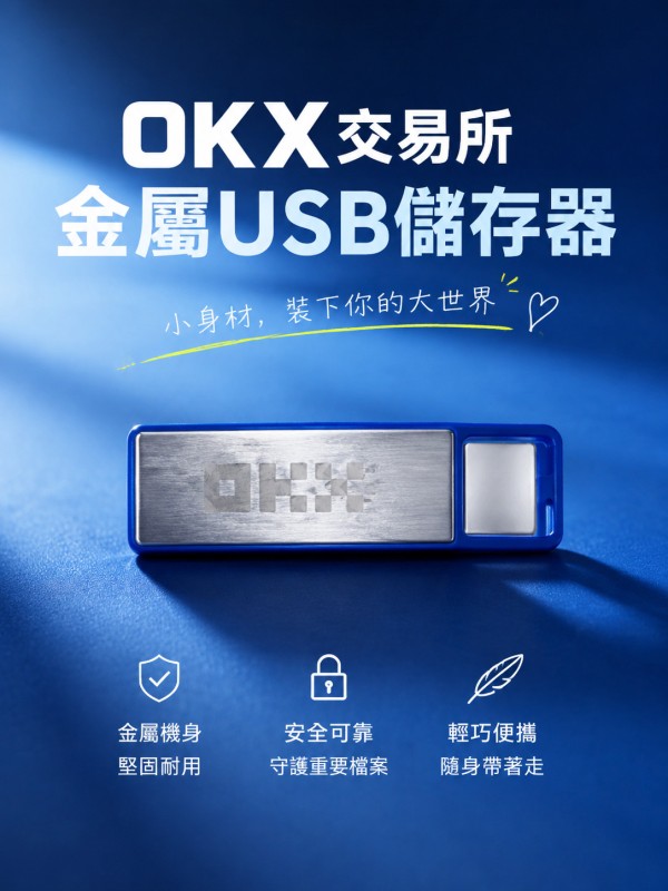 OKX交易所