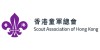 香港童軍協會