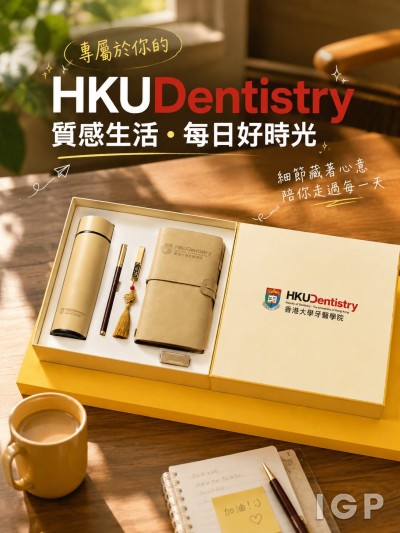 香港大學牙醫學院