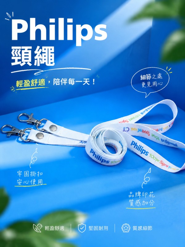飛利浦Philips