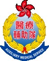 醫療輔助隊