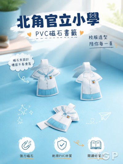 北角官立小學