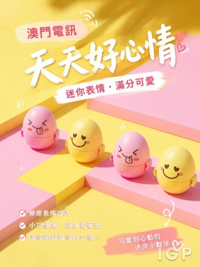 澳門電訊