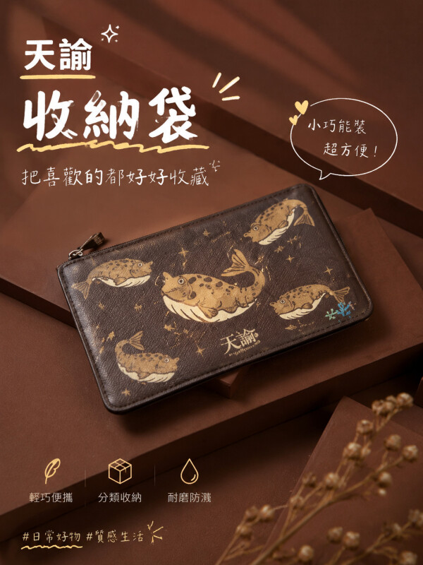 天諭