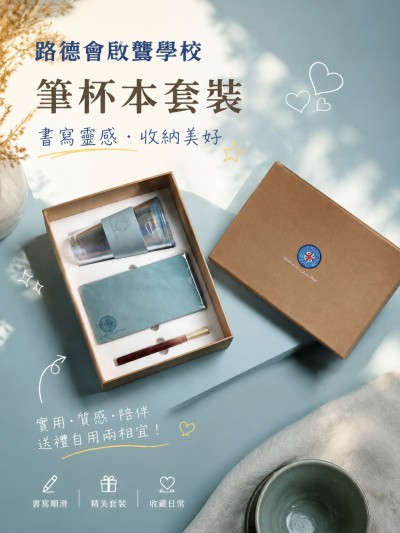 路德會啓聾學校