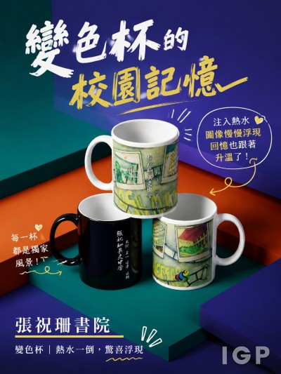 張祝珊書院