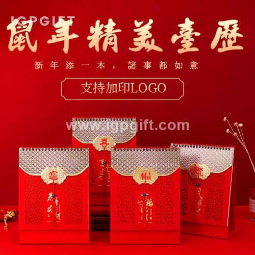 喜慶創意台掛曆