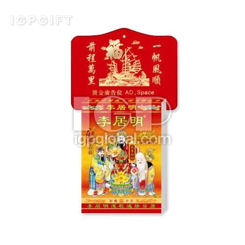 掛曆