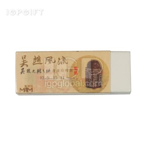 美工辦公用印章橡皮擦