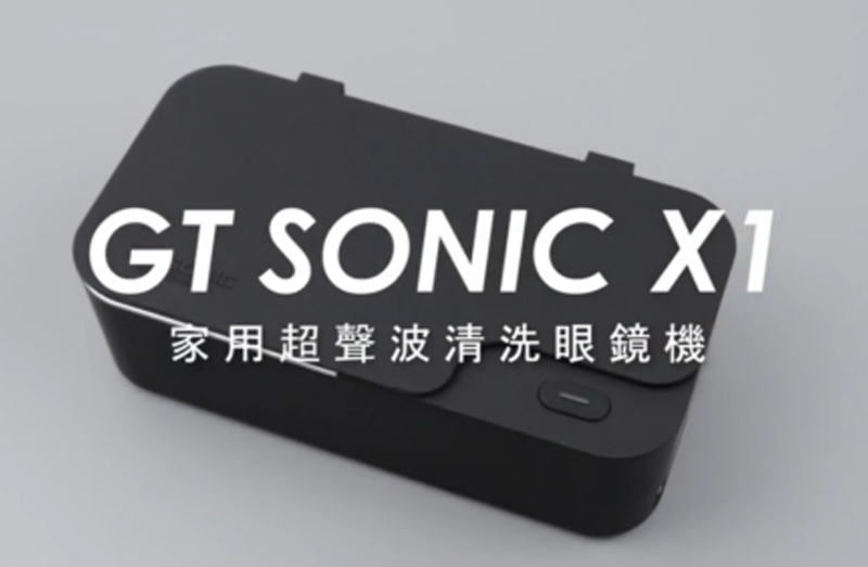 GT Sonic X1家用超聲波清洗眼鏡機